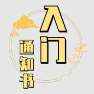 修个球仙破解版 1.5.08免广告版