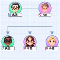 族谱模拟器免广告 1.0安卓版