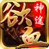 欲血神途手游官方版 2.20200824安卓版