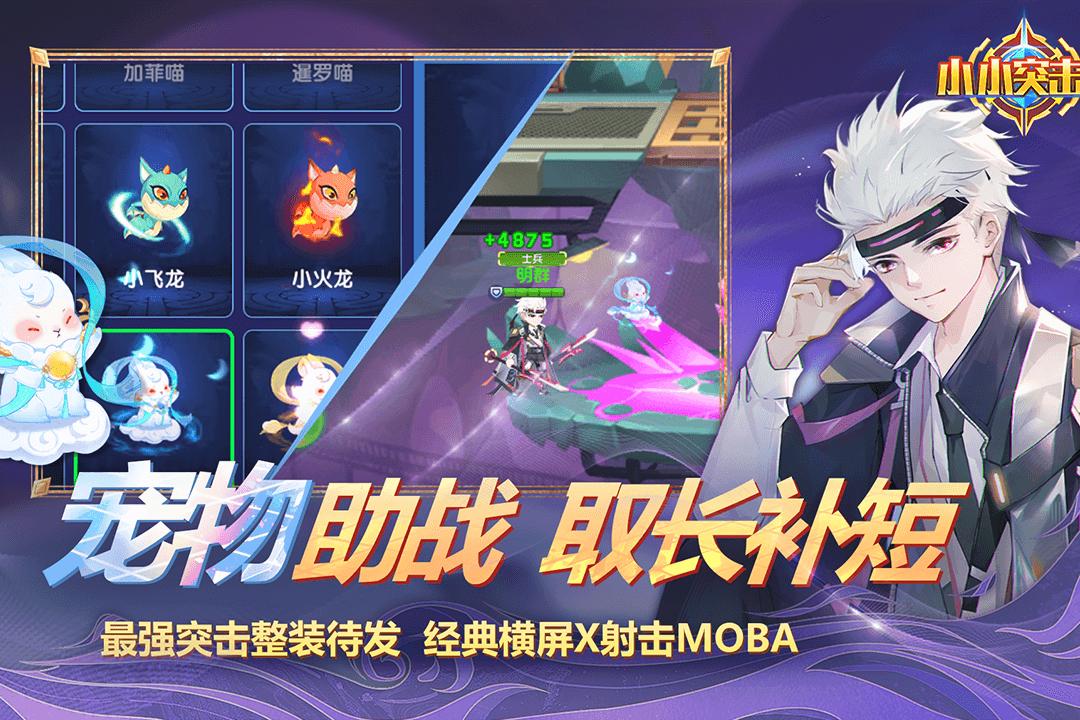 小小突击队九游版2025 2.5.5安卓版