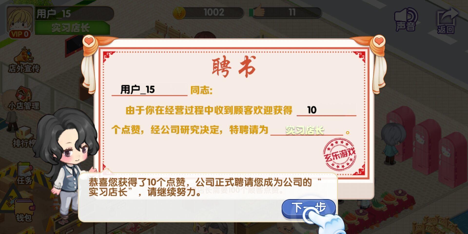 我的小店破解版免广告 1.4安卓版