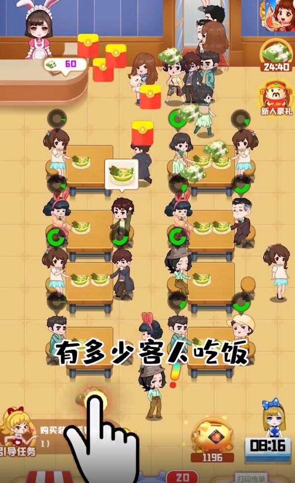 饭店模拟器红包版 1.001安卓版