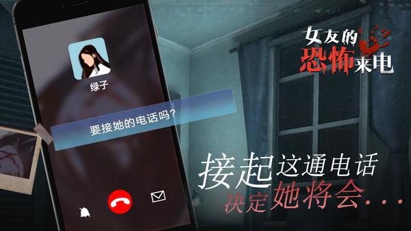 女友的恐怖来电游戏 1.0.0安卓版