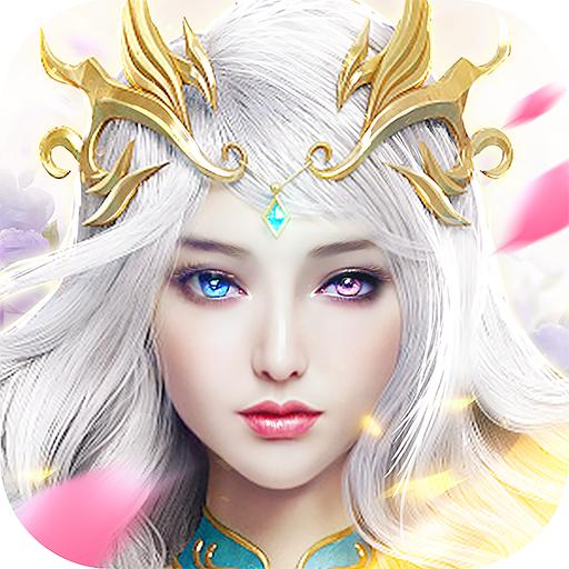诛神仙语红包版 8.9.0最新版