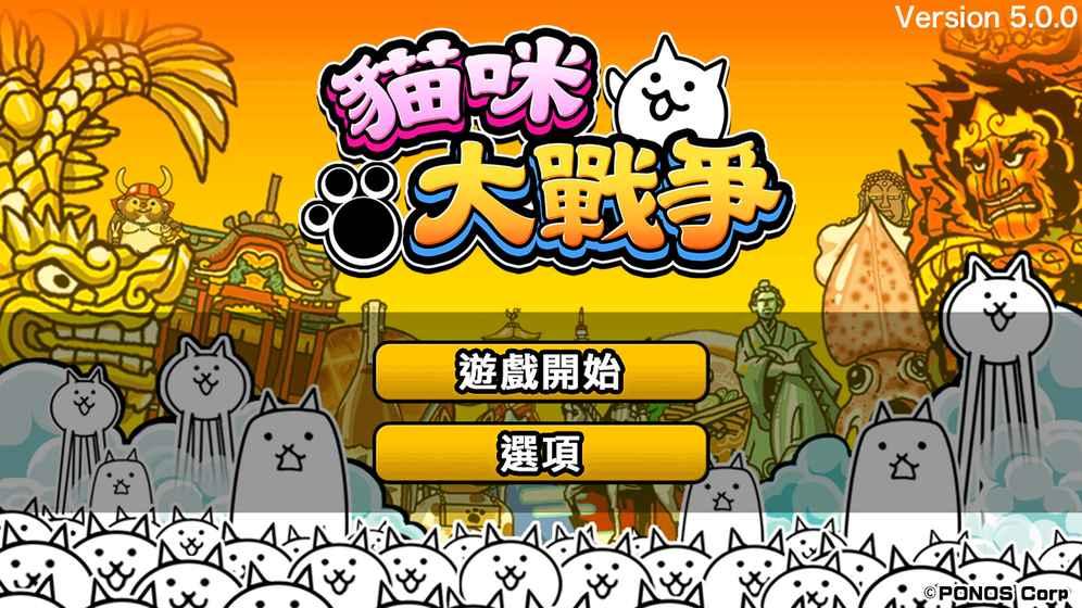猫咪大战争无限金钱版 11.1.0安卓版
