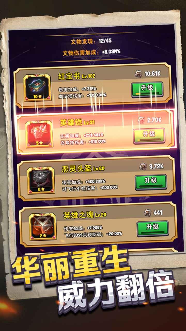 重生塔防夺宝奇兵(百分百暴击) 1.3.1最新版