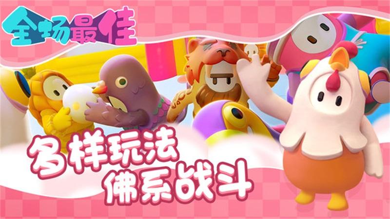 全场最佳手游 1.0.0安卓版