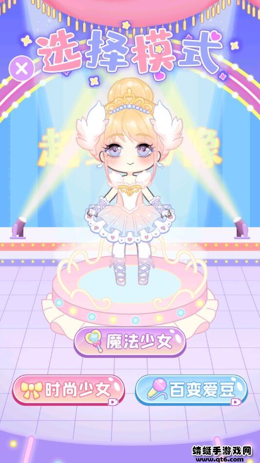 梦幻女孩的衣橱全部服饰解锁版 1.1.0破解版