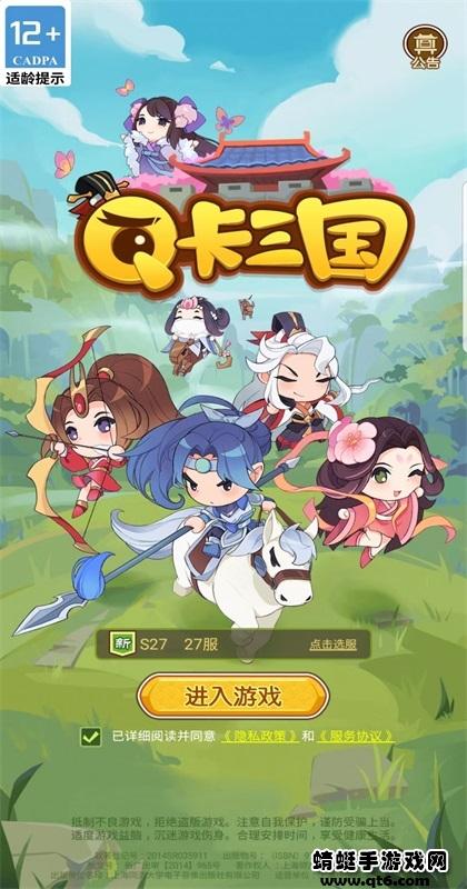 Q卡三国小米渠道服 2.1.7最新版