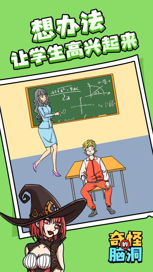 奇怪的脑洞挑战游戏 1.0安卓版