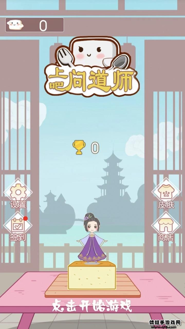 上吧问道师小游戏 1.0.0安卓版