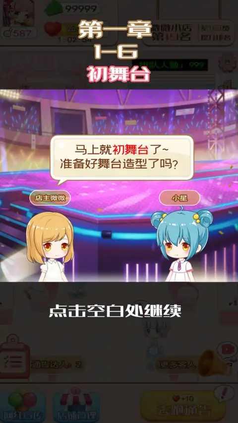 我是大明星破解版免广告 1.1中文版