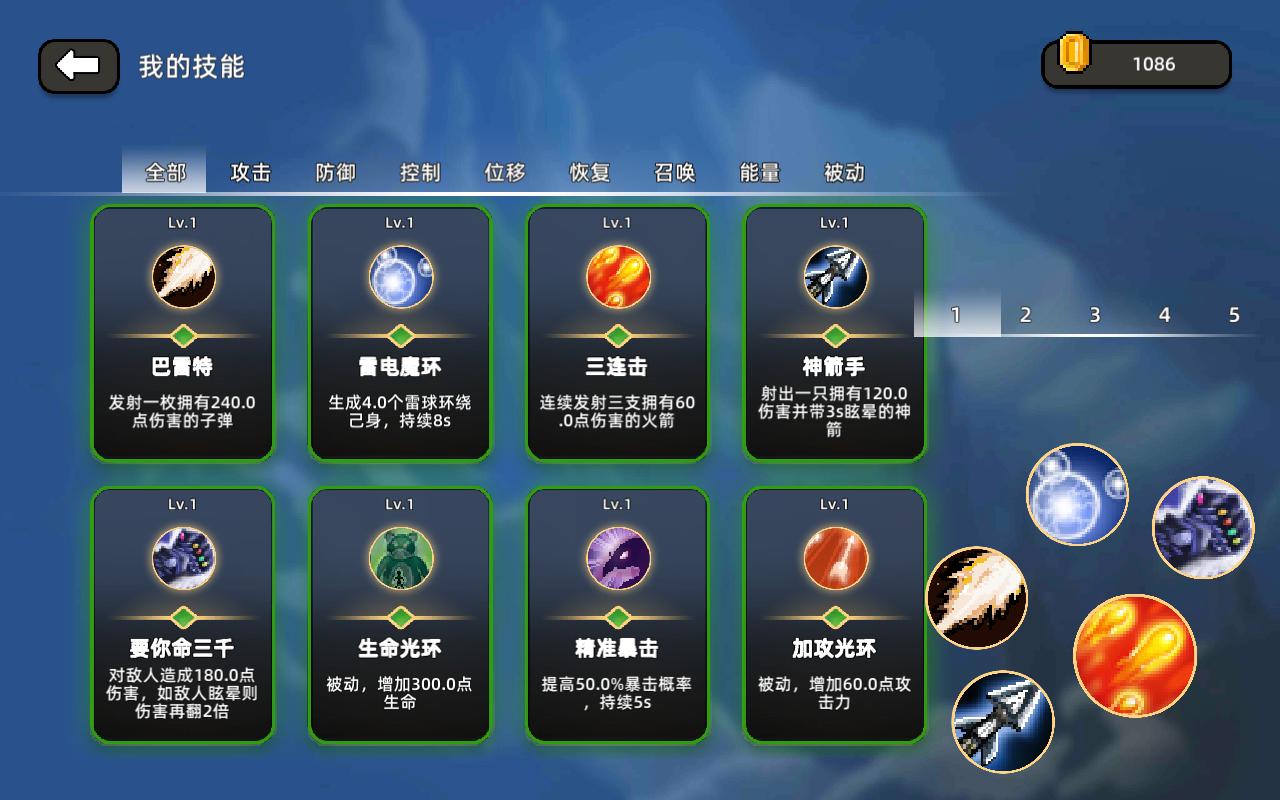 传说之旅技能破解版 1.6.87无限技能版