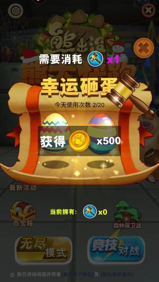 熊出没之熊大快跑九游最新版 4.3.0安卓版