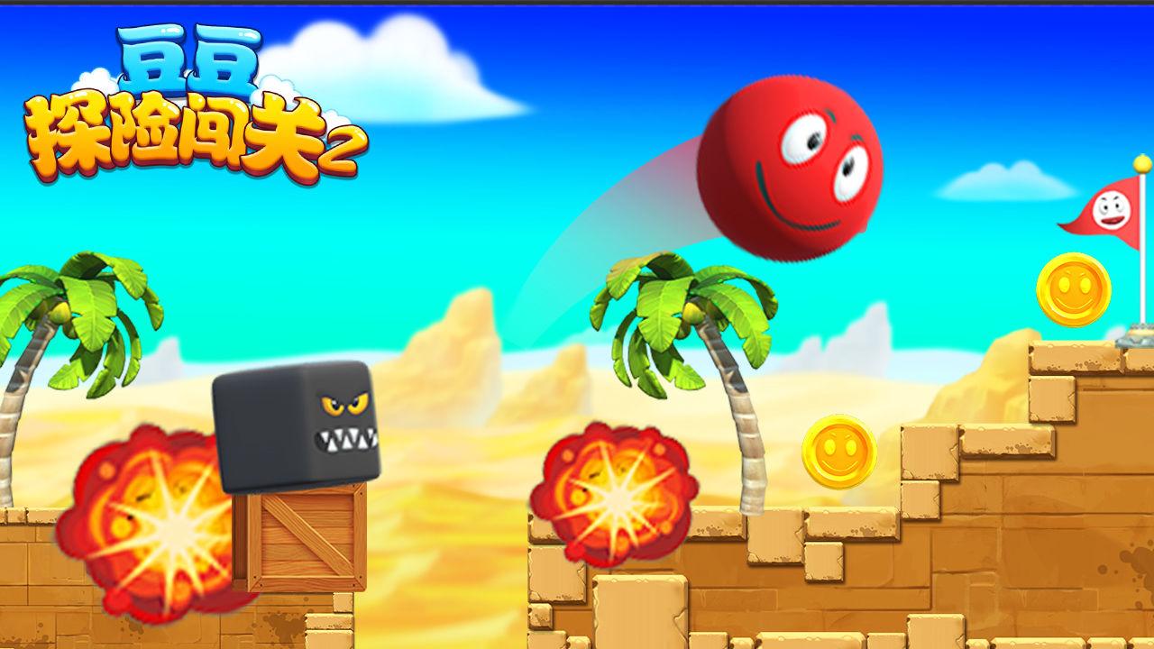 豆豆探险闯关2最新版 1.0.6版本