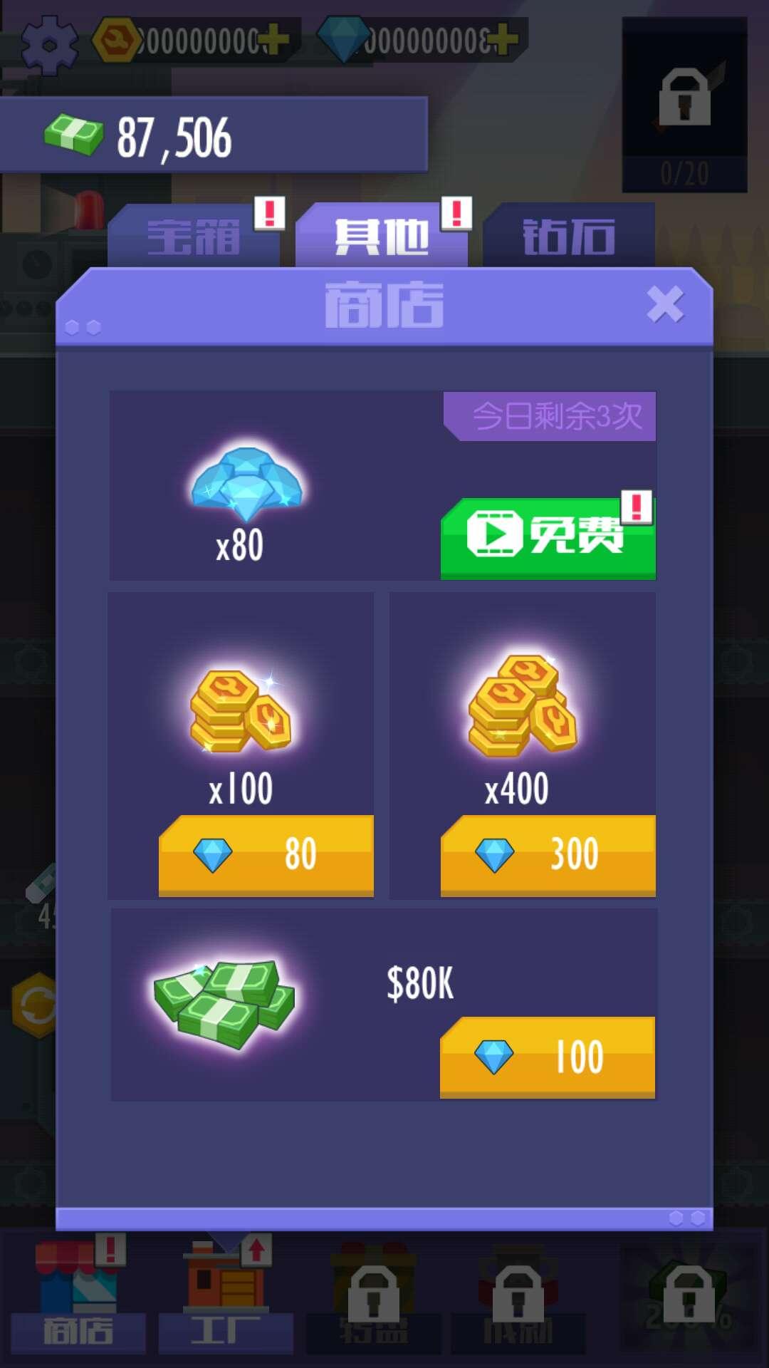 我经营特牛无限金币版 1.0内购版