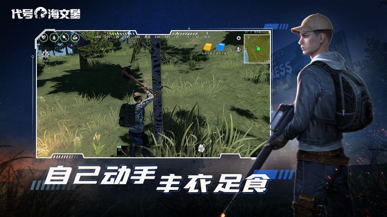 代号海文星游戏 1.0安卓版