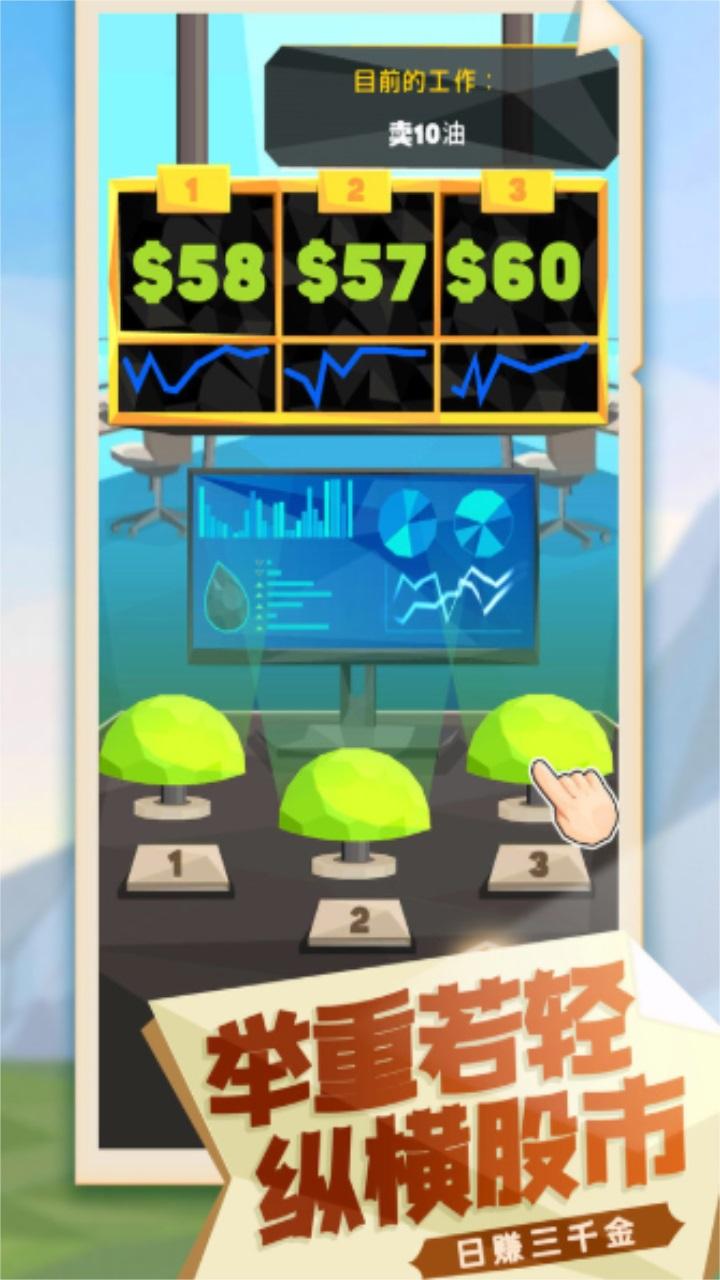 日赚三千金手游 1.0.1安卓版