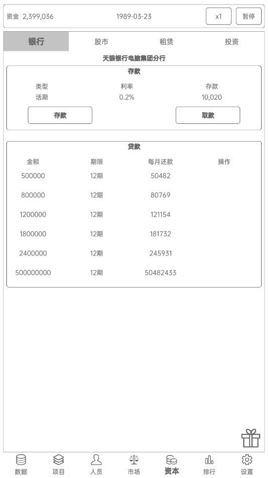 电脑集团破解版 2.7.2修改版