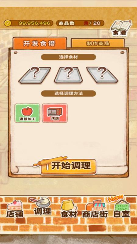 洋果子店ROSE无限金币版2025 1.1.192最新版