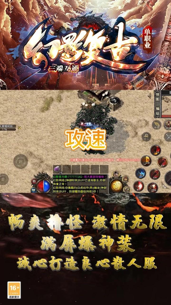 幻影复古单职业正式版 1.3.0安卓版