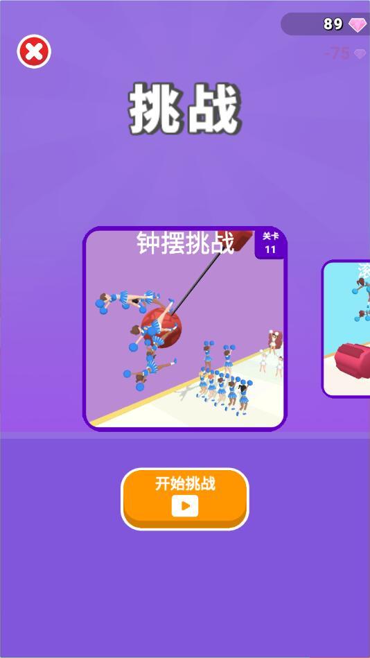 啦啦队快跑手游 1.2.0最新版