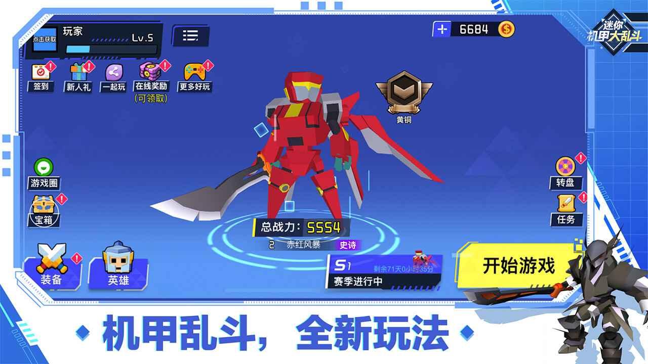 迷你机甲大乱斗游戏 1.0安卓版