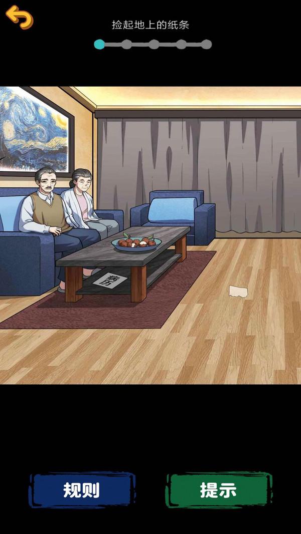 找出细思极恐的地方手游 1.0安卓版