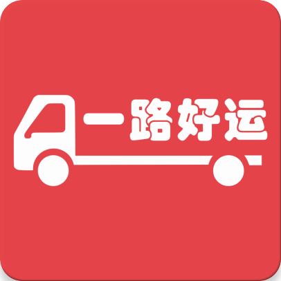 一路好运 3.2.3安卓版