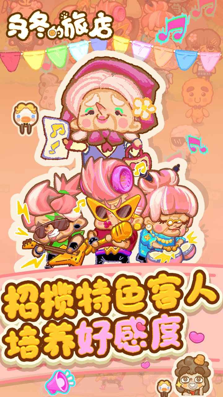 乌冬的旅店游戏 8.1.0安卓版