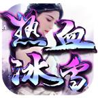 二哥热血冰雪官方版 4.3.2安卓版