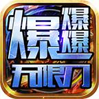 神器无限刀手游 4.3.3安卓版