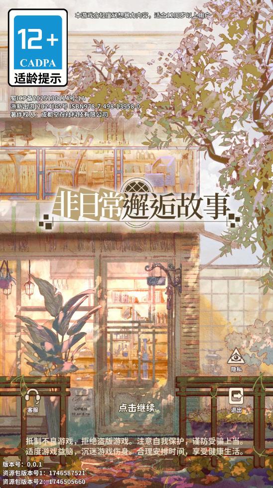 非日常邂逅故事手游 0.0.1中文版 0.0.1中文版 0.0.1中文版 0.0.1中文版 0.0.1中文版 0.0.1中文版