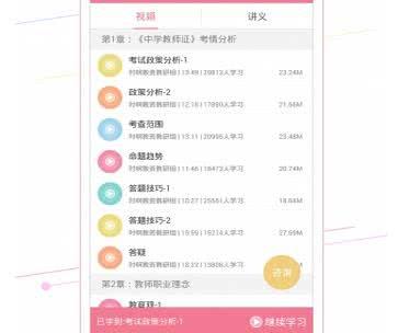 教师资格证随身学