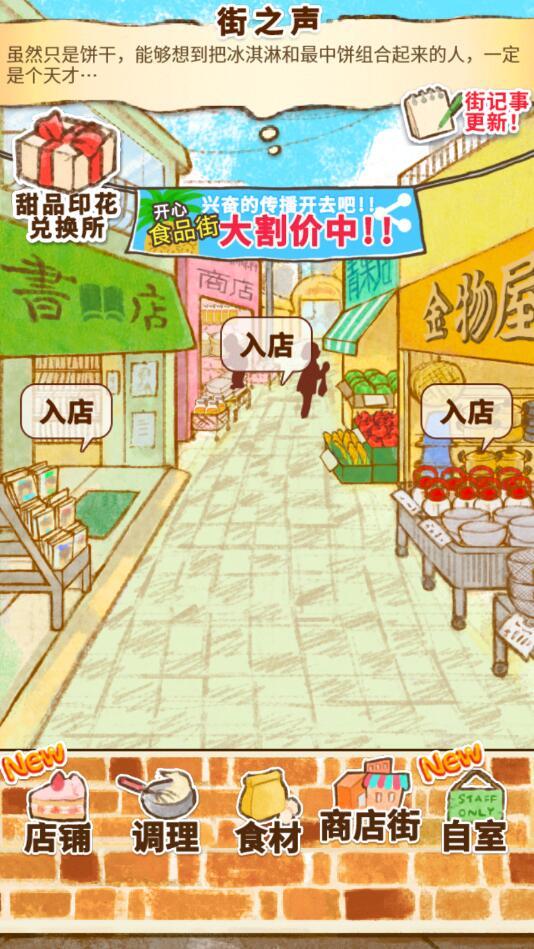 洋果子店ROSE（大量金币） 1.1.20中文版