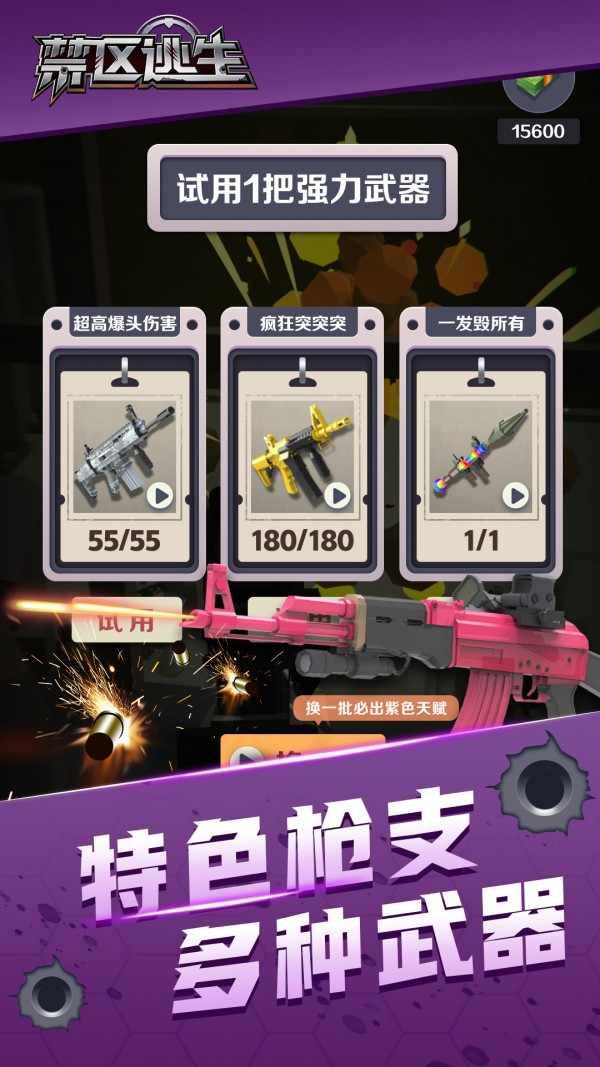 禁区逃生破解版 1.0.4无限钻石版