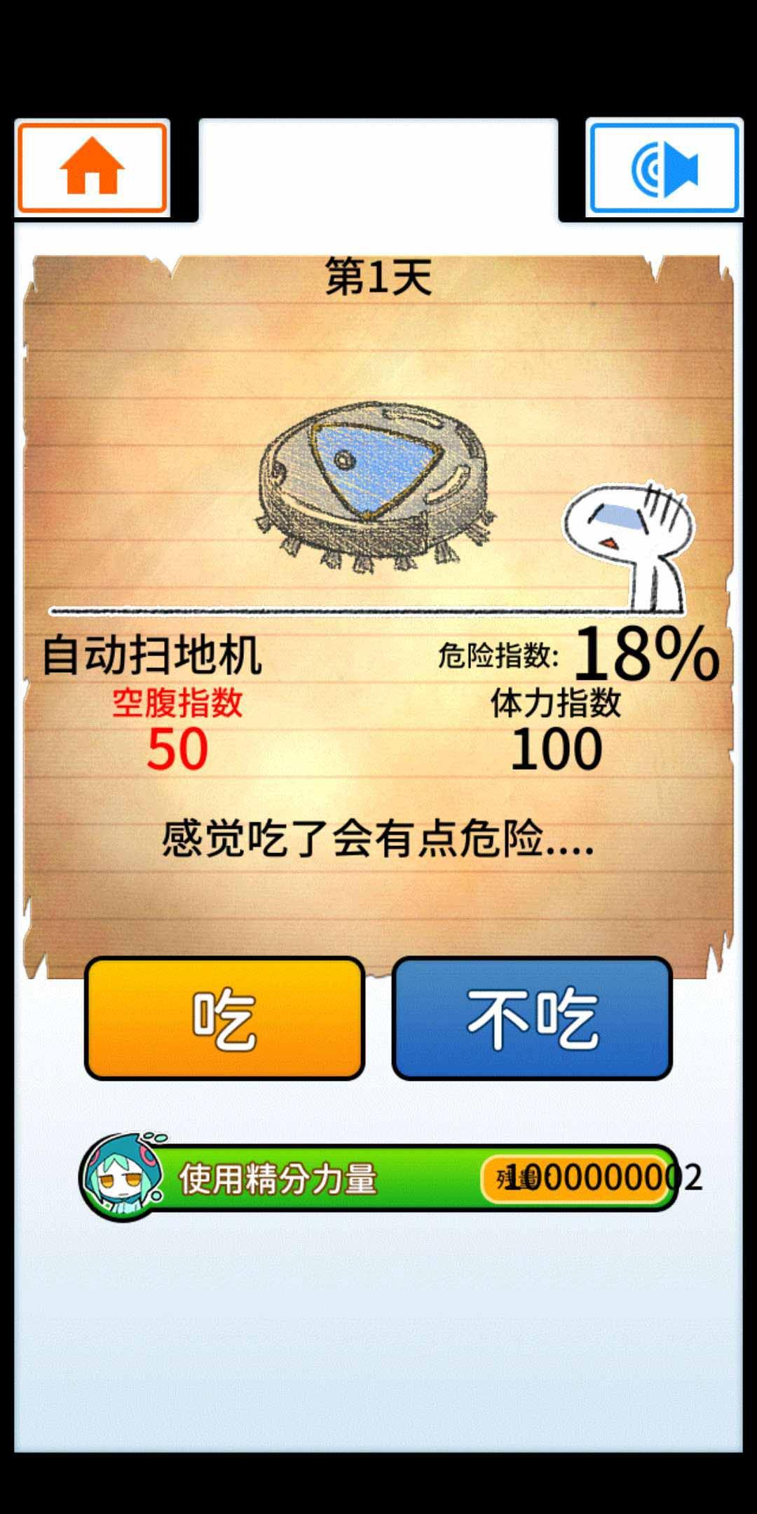 不吃必死奢华盛宴无限精分力量版 1.1.4安卓版