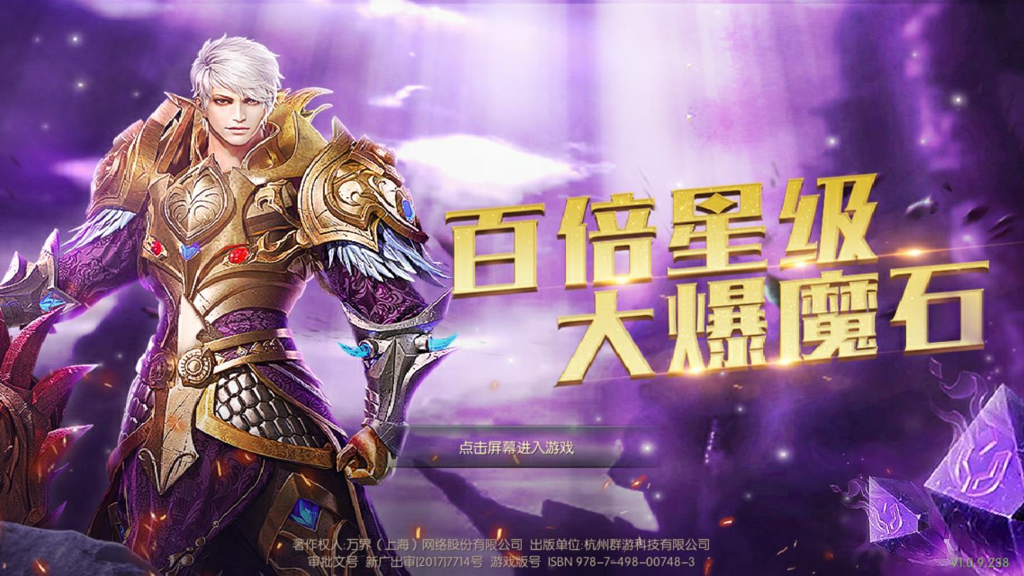 魔域世界之魔狱奇迹官方版 1.0.9.238安卓版