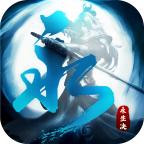 永生诀正式版 1.0.2安卓版