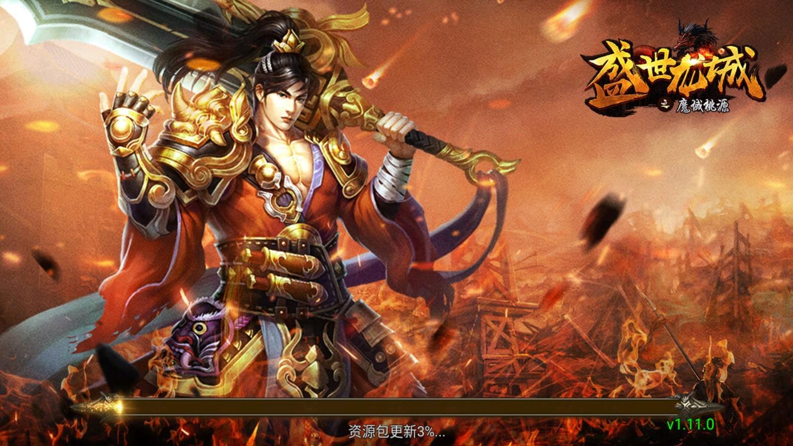 盛世龙城之魔域桃源手游 6.8最新版本