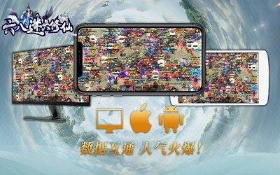 六八迷失修仙手游 1.1.0安卓版