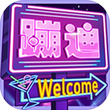 酒吧模拟器手机版 1.2.5最新版
