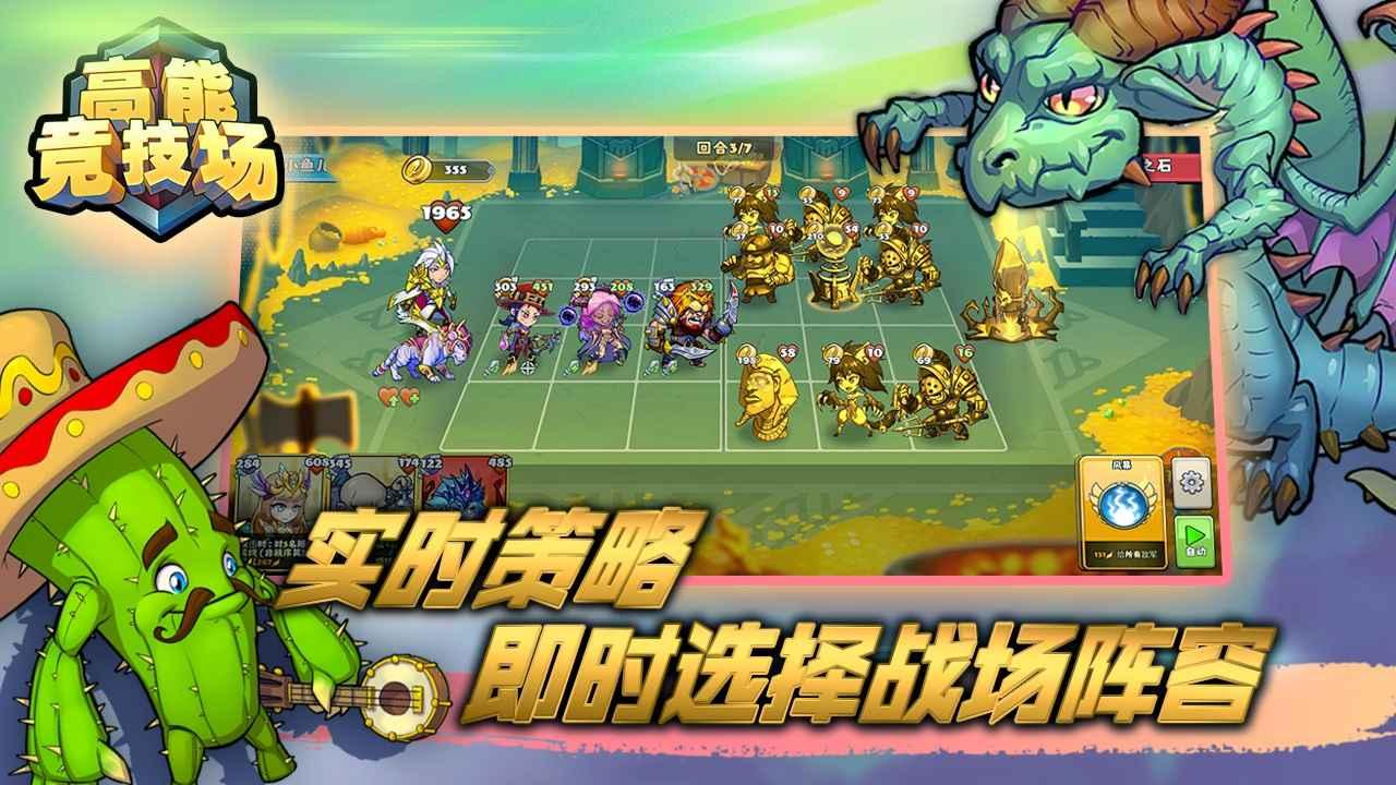 高能竞技场游戏 1.78最新版