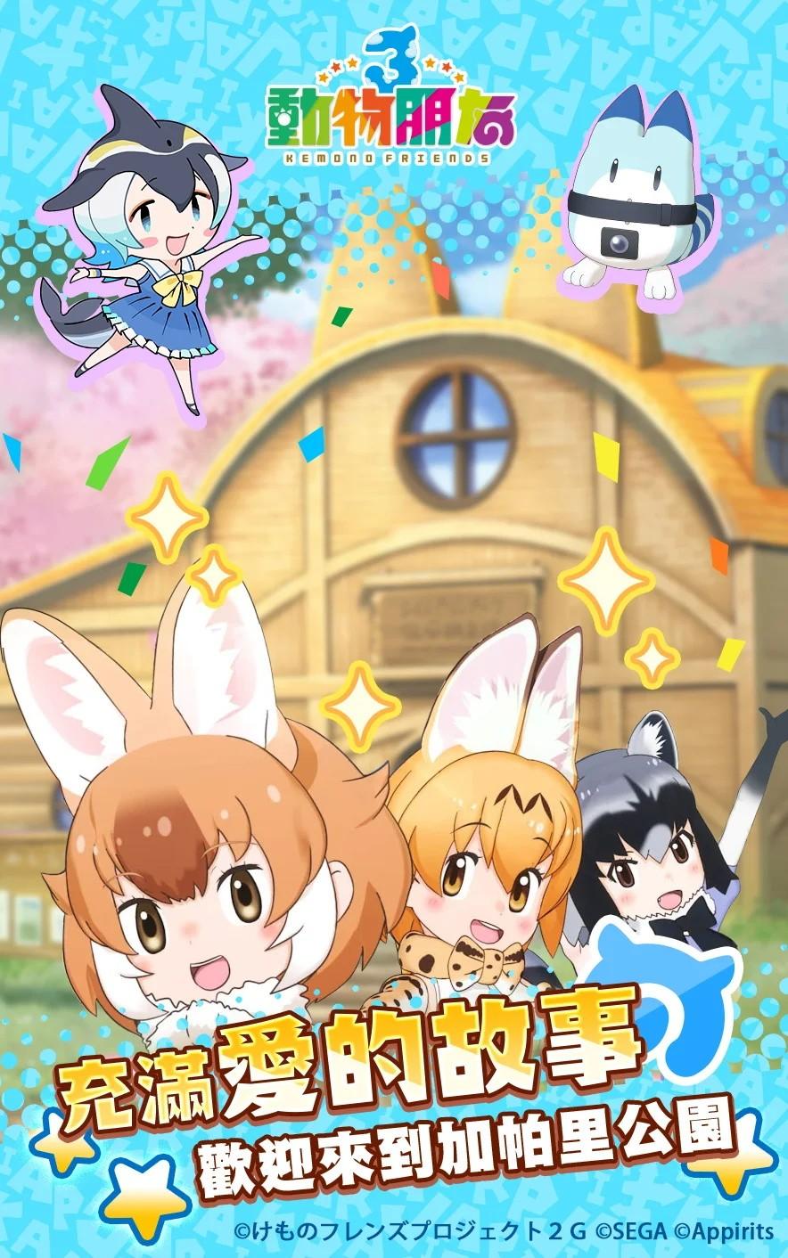 动物朋友3手游最新版 0.3.5安卓版