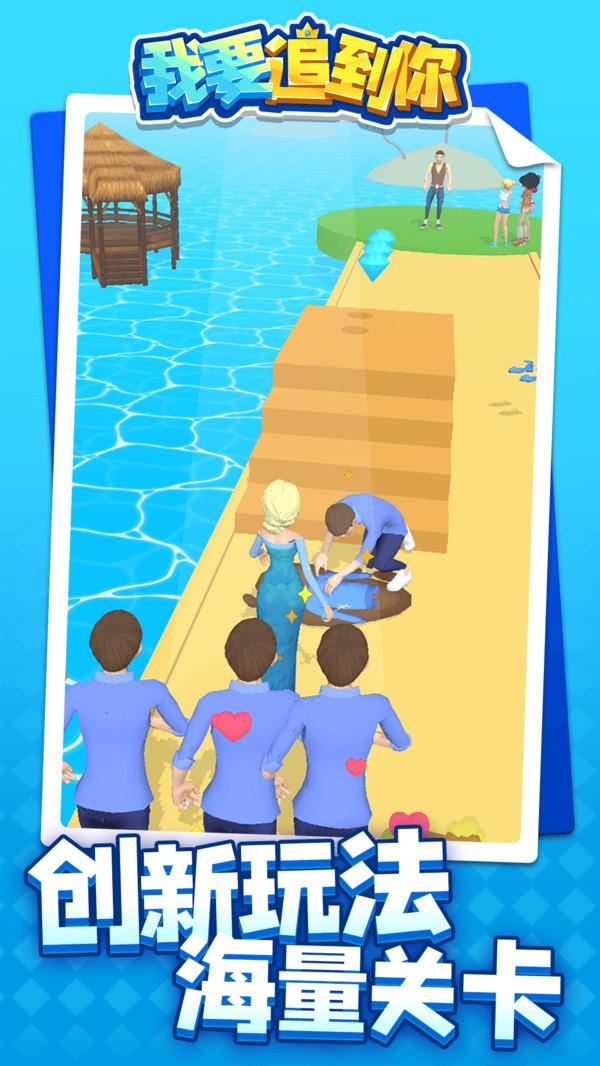 我要追到你游戏 1.1.1安卓版