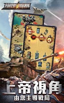 绝地风暴中文版 1.11.60手机版