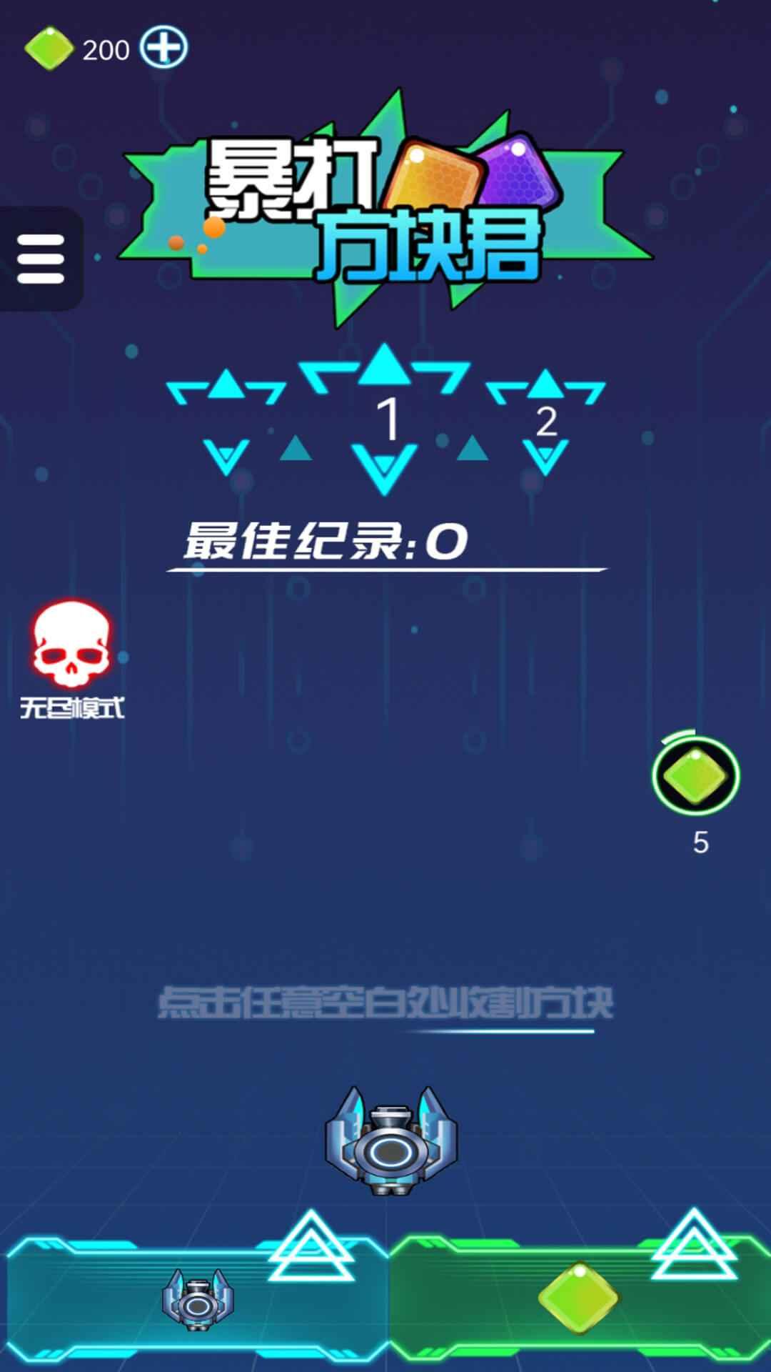 暴打方块君手游 1.0安卓版
