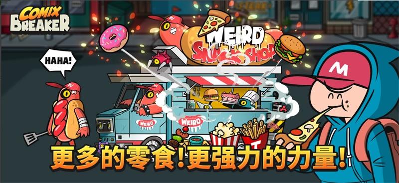 Comix Breaker(漫画破碎者国际版) 1.0中文版