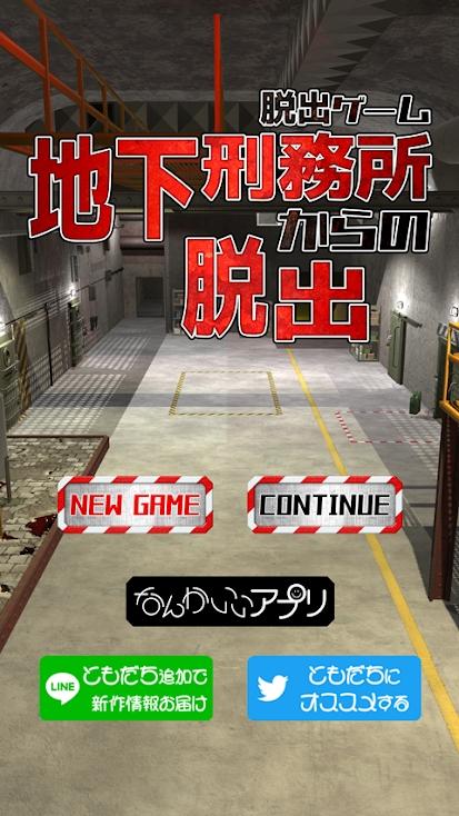逃离地下监狱破解版 1.0.1免广告版