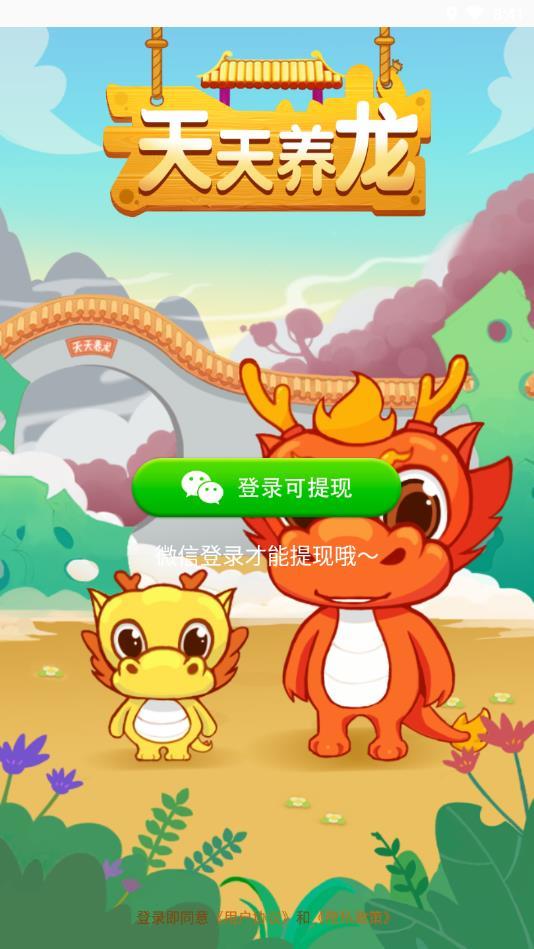天天养龙最新版 1.0.1官方版